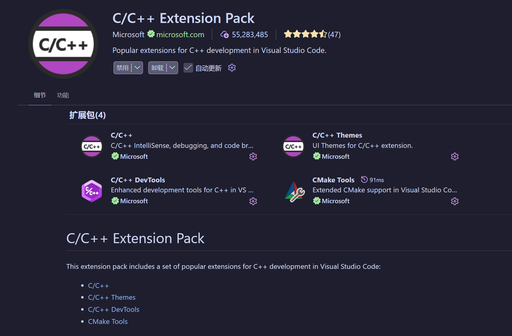VSCode C/C++ Extension Pack 安装截图